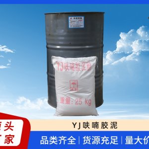 呋喃樹脂膠泥